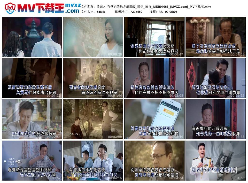 殷延才-有爸妈的地方最温暖_国语_流行_MEB01066